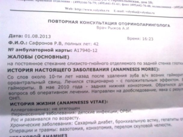 консультация ЛОР 1.jpg