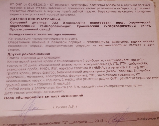 диагноз окончательный.jpg