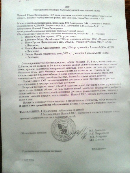 Исаева акт.jpg